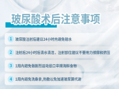 注射玻尿酸后有哪些注意事项？郑州清禾原素注意事项全解